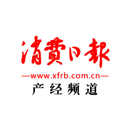 消费日报有什么投稿注意事项