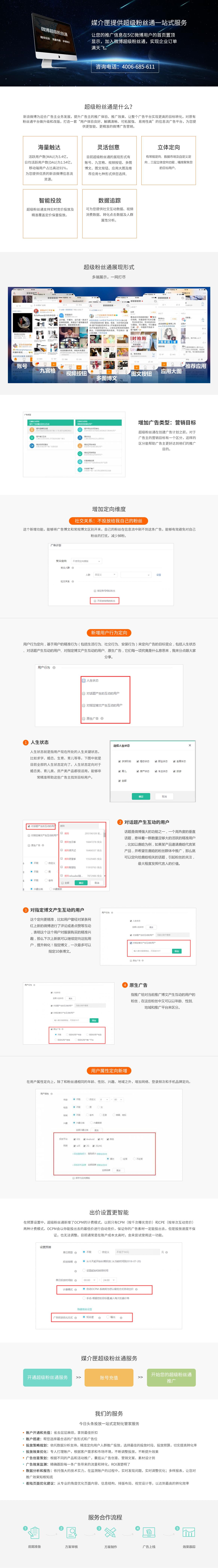 新浪信息流广告