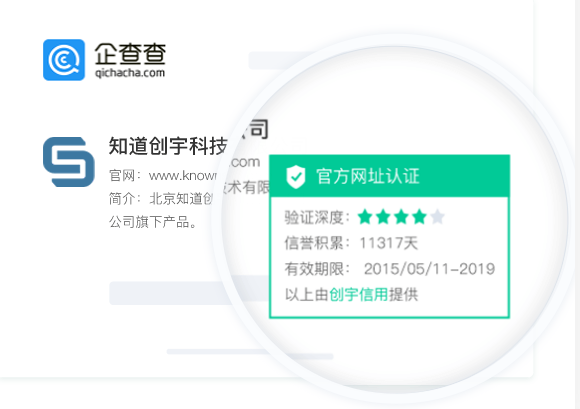 企查查认证展示 企查查认证展示
