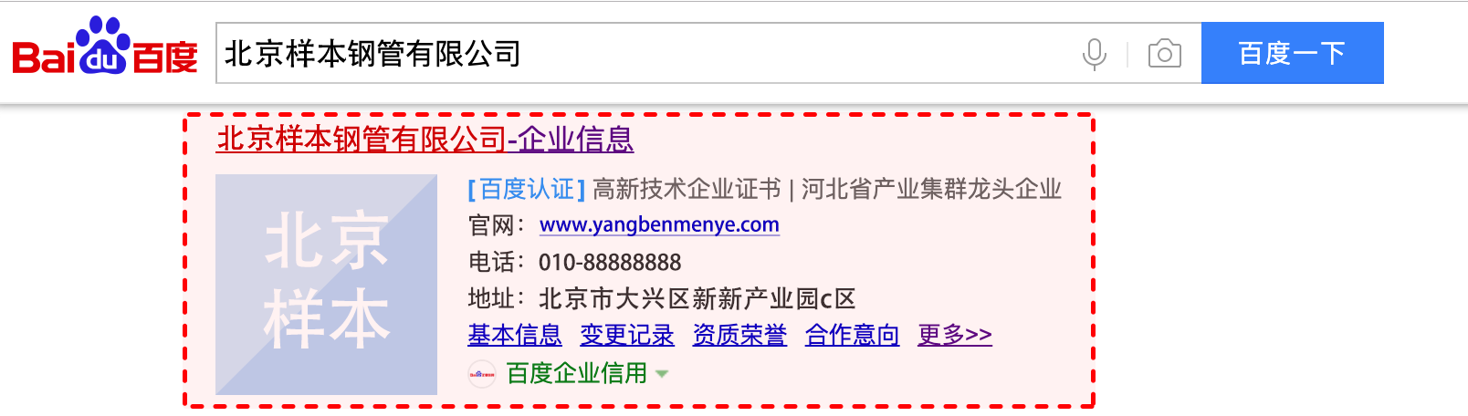 企业百度名片 企业百度名片