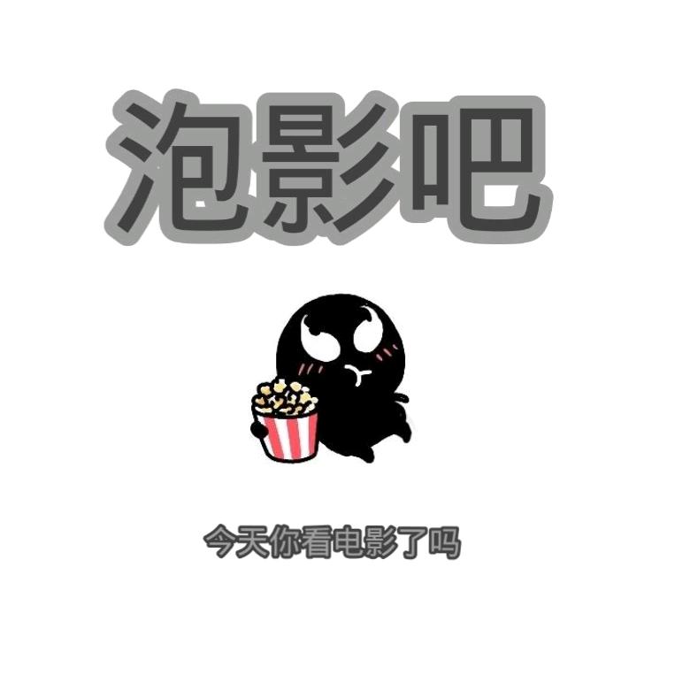 泡影吧z