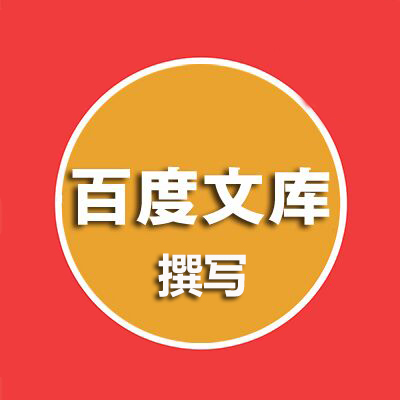 百度文库收录规则_文章收录系统_文库收藏中心