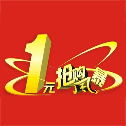 1元凑单专用