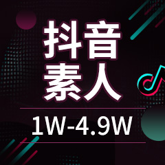 抖音素人账号种草推广